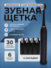 Черный электрическая зубная щетка Sonic Toothbrush X-3, звуковая, 6 режимов