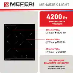 Варочная панель электрическая MEH453BK LIGHT