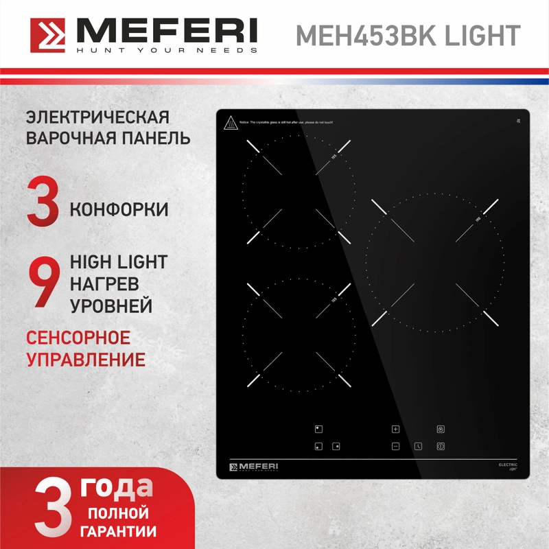 Варочная панель электрическая MEH453BK LIGHT