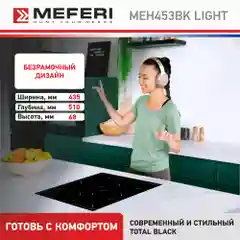 Варочная панель электрическая MEH453BK LIGHT