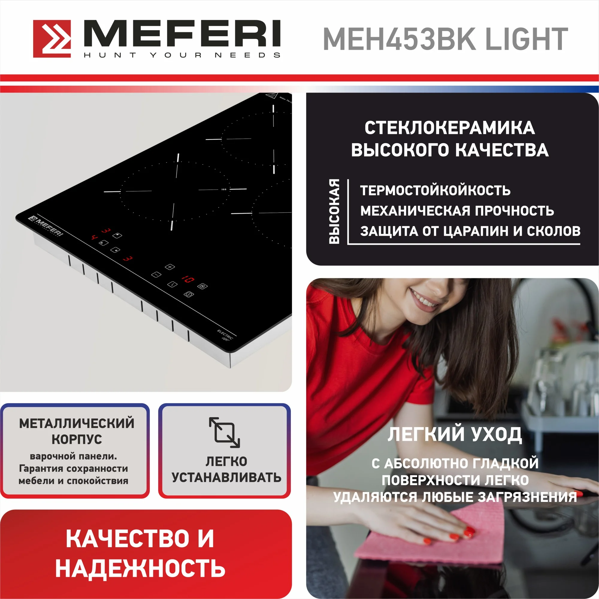 Варочная панель электрическая MEH453BK LIGHT