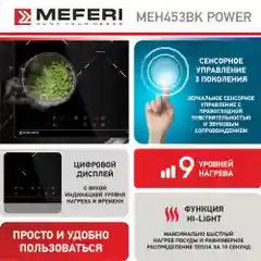 Варочная панель электрическая MEH453BK POWER - 3 конфорки, ширина 45 см, стеклокерамика