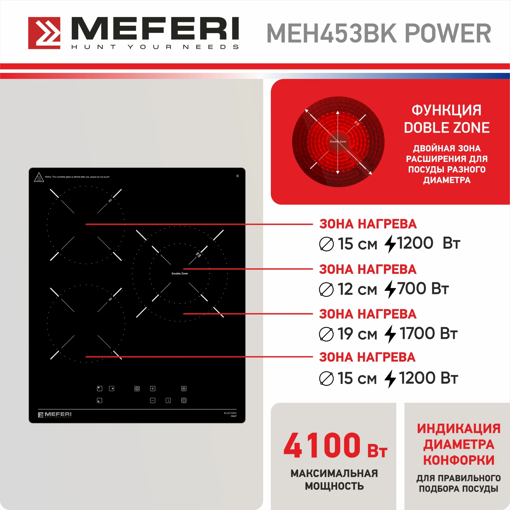 Варочная панель электрическая MEH453BK POWER - 3 конфорки, ширина 45 см, стеклокерамика