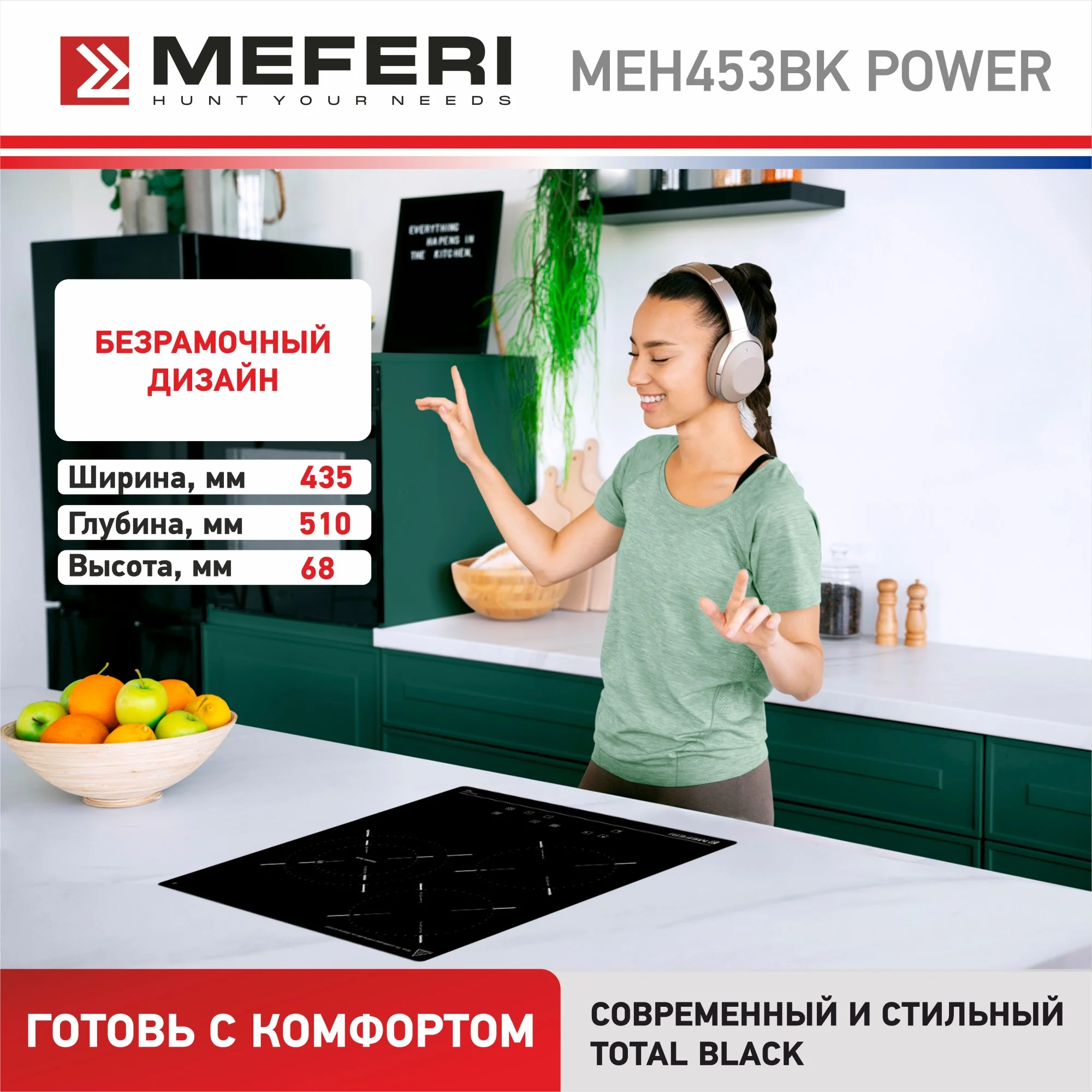 Варочная панель электрическая MEH453BK POWER - 3 конфорки, ширина 45 см, стеклокерамика