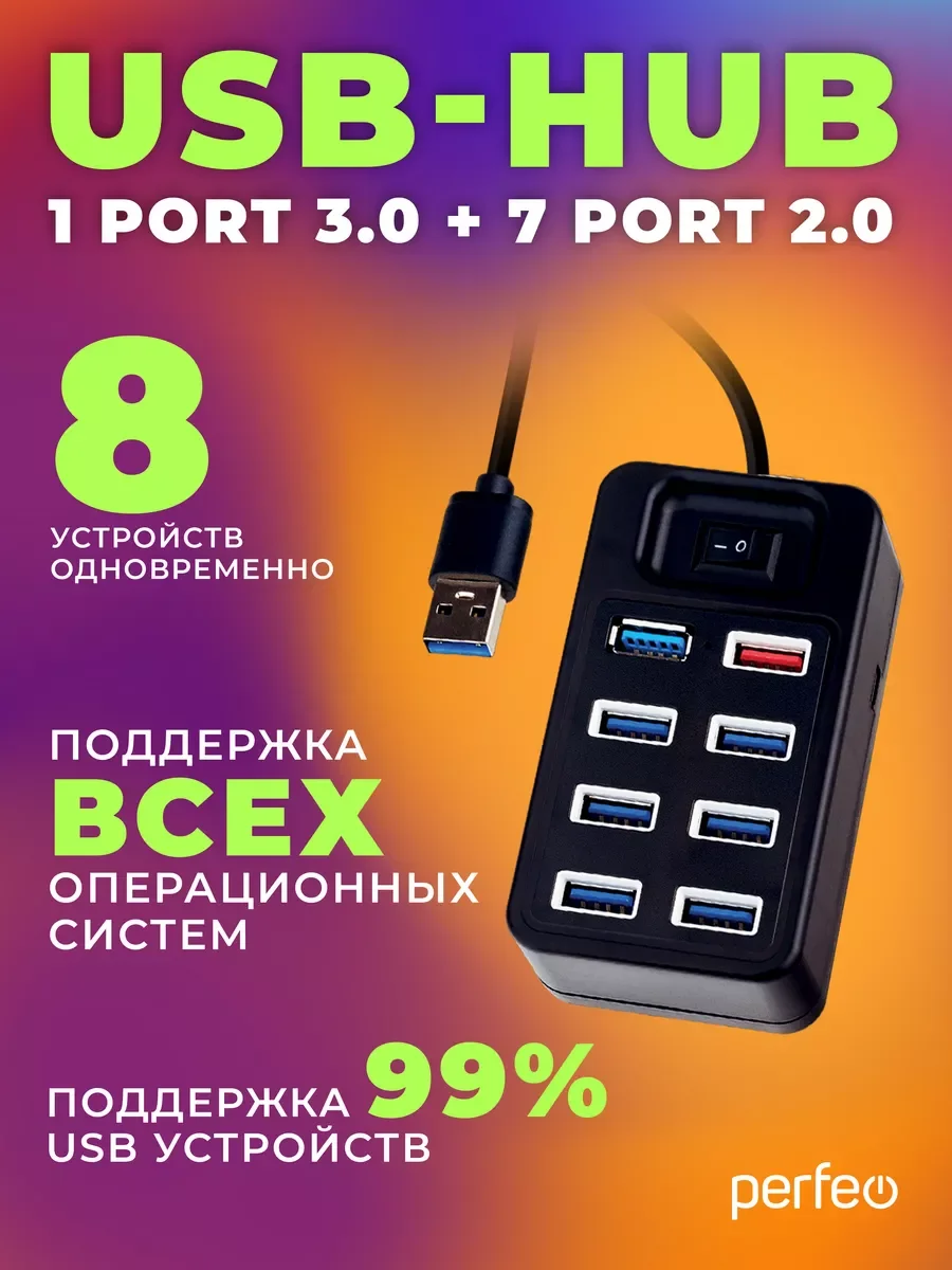 Разветвитель хаб USB-HUB Perfeo 1 Port 3.0+7 Port 2.0 (PF-H050) чёрный