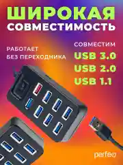 Разветвитель хаб USB-HUB Perfeo 1 Port 3.0+7 Port 2.0 (PF-H050) чёрный