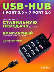 Разветвитель хаб USB-HUB Perfeo 1 Port 3.0+7 Port 2.0 (PF-H050) чёрный