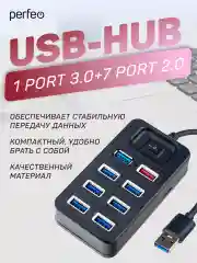 Разветвитель хаб USB-HUB Perfeo 1 Port 3.0+7 Port 2.0 (PF-H050) чёрный