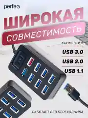 Разветвитель хаб USB-HUB Perfeo 1 Port 3.0+7 Port 2.0 (PF-H050) чёрный
