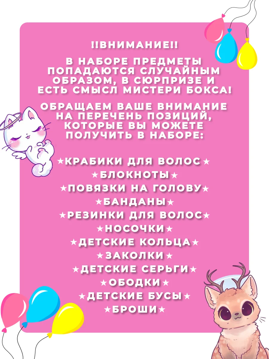 Подарочный набор для девочек/ Сюрприз бокс/ Мистери бокс