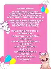Подарочный набор для девочек/ Сюрприз бокс/ Мистери бокс