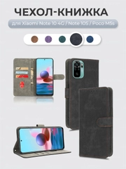 Чехол-книжка Xiaomi Redmi Note 10 4G / Note 10S / Poco M5s с магнитной застежкой
