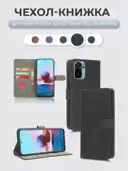 Чехол-книжка Xiaomi Redmi Note 10 4G / Note 10S / Poco M5s с магнитной застежкой