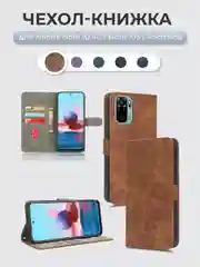 Коричневый чехол-книжка Xiaomi Redmi Note 10 4G / Note 10S / Poco M5s с магнитной застежкой