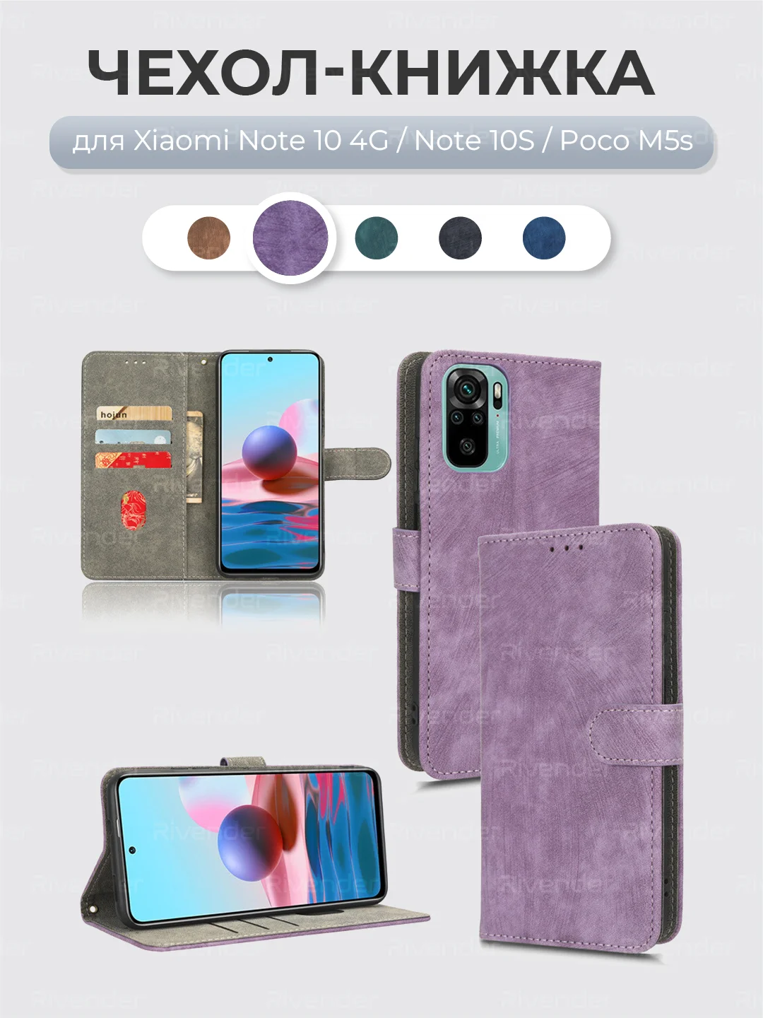 Лавандовый чехол-книжка Xiaomi Redmi Note 10 4G / Note 10S / Poco M5s с магнитной застежкой
