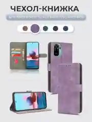 Лавандовый чехол-книжка Xiaomi Redmi Note 10 4G / Note 10S / Poco M5s с магнитной застежкой