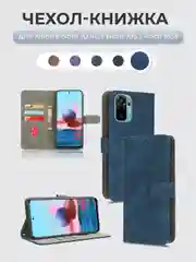Синий чехол-книжка Xiaomi Redmi Note 10 4G / Note 10S / Poco M5s с магнитной застежкой