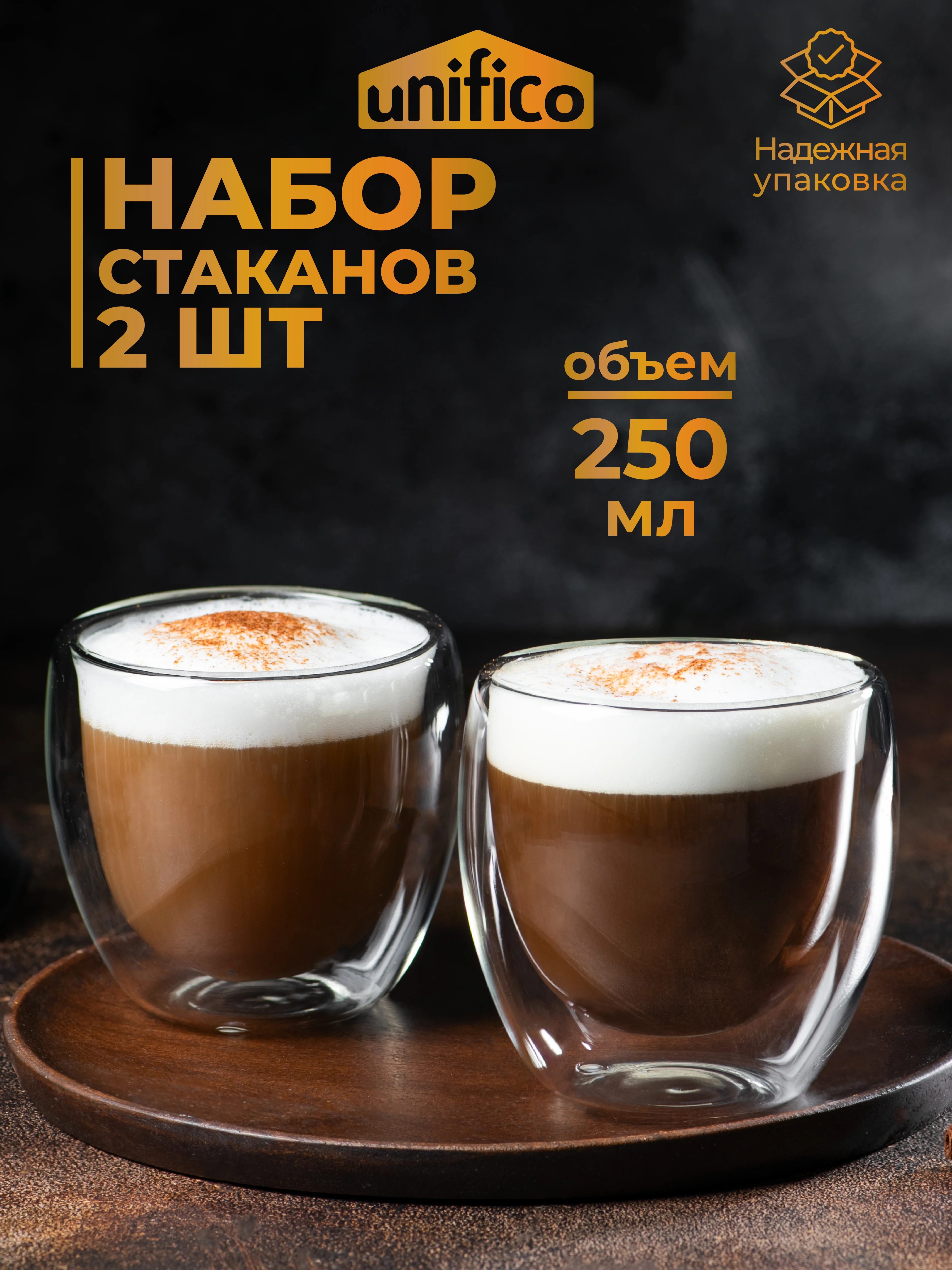Комплект стаканов стеклянных с двойными стенками 250 и 350 мл Unifico