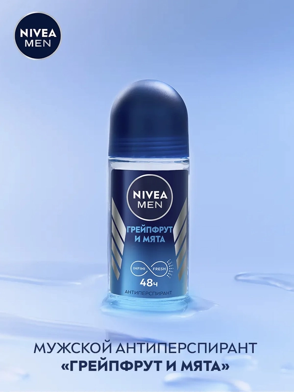 Дезодорант-антиперспирант шариковый NIVEA MEN "Грейпфрут и мята", 50 мл