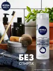 Пена для бритья восстанавливающая NIVEA MEN, для чувствительной кожи, без спирта, 200 мл