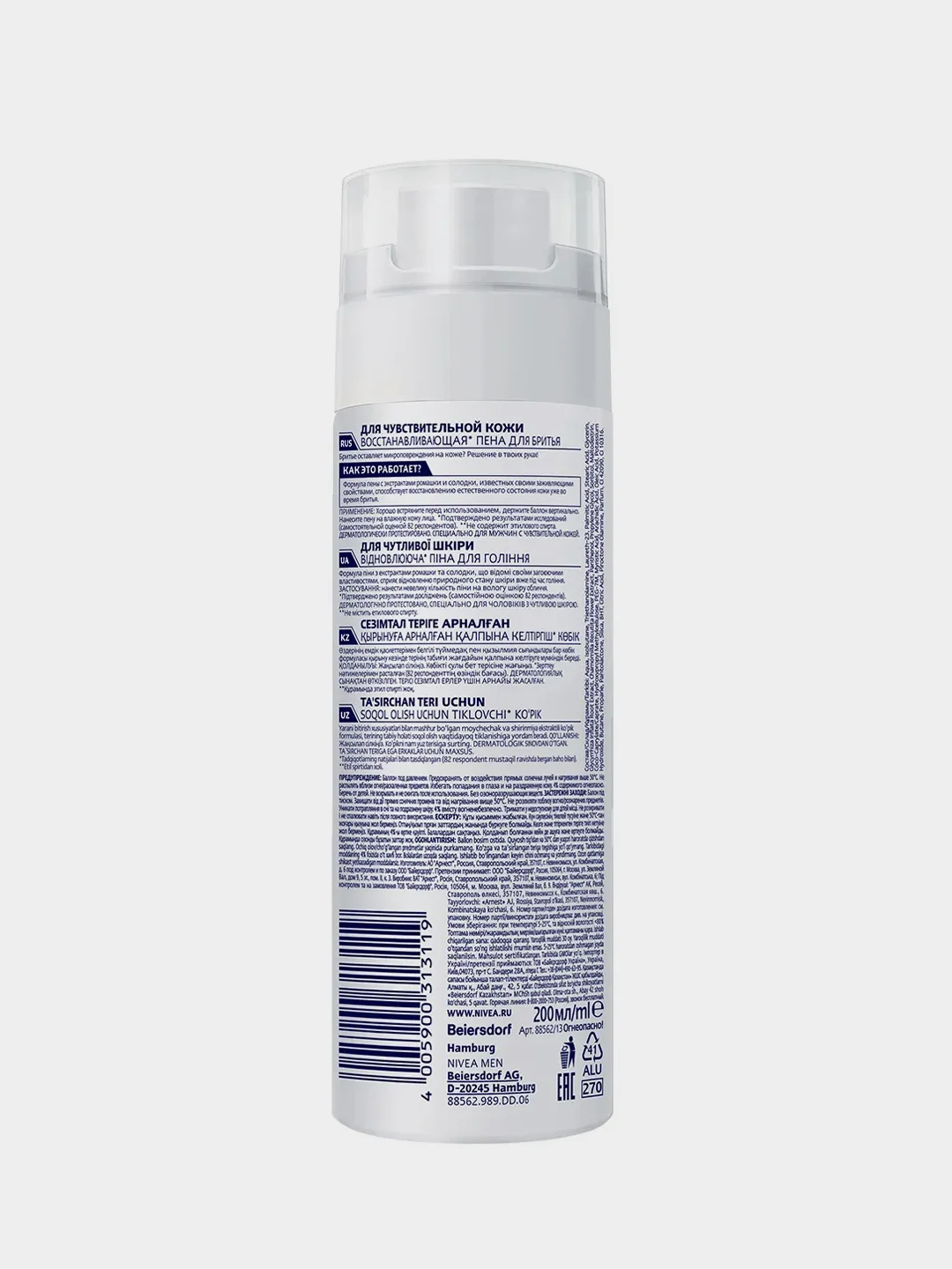 Пена для бритья восстанавливающая NIVEA MEN, для чувствительной кожи, без спирта, 200 мл