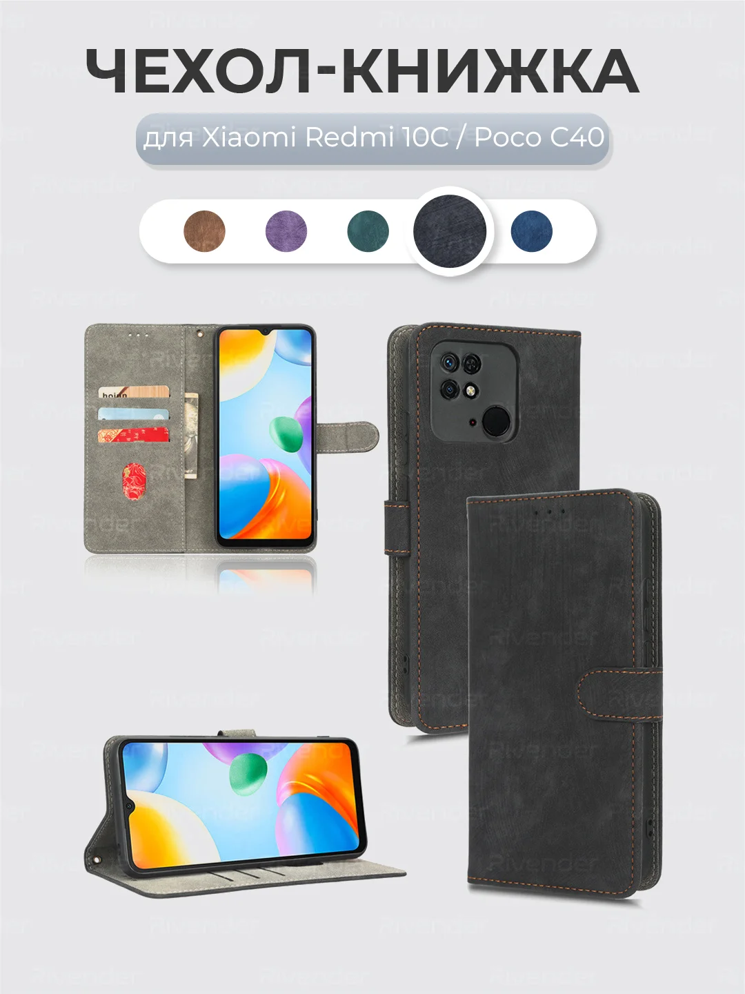 Чехол-книжка Xiaomi Redmi 10C / Poco C40 (Сяоми Редми 10С) с магнитной застежкой