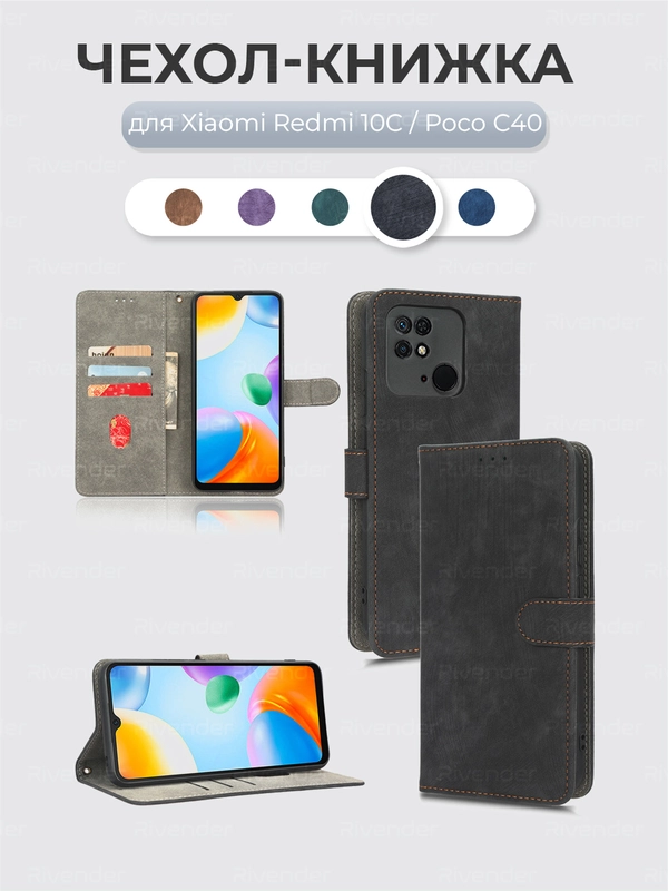 Чехол-книжка Xiaomi Redmi 10C / Poco C40 (Сяоми Редми 10С) с магнитной застежкой