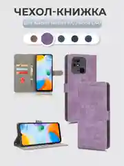 Лавандовый чехол-книжка Xiaomi Redmi 10C / Poco C40 (Сяоми Редми 10С) с магнитной застежкой