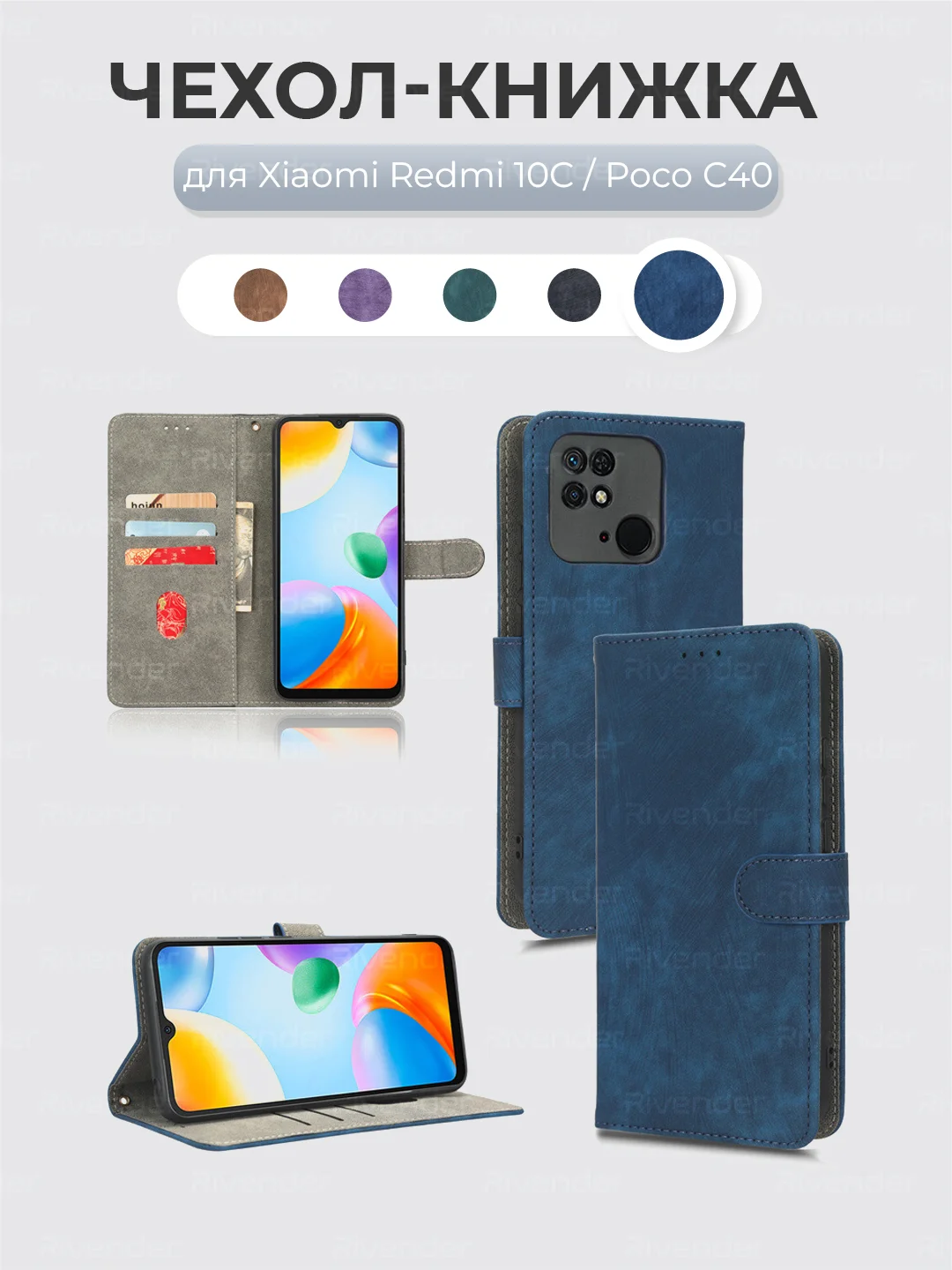 Синий чехол-книжка Xiaomi Redmi 10C / Poco C40 (Сяоми Редми 10С) с магнитной застежкой