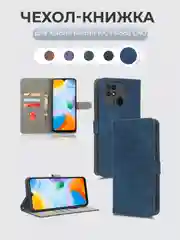 Синий чехол-книжка Xiaomi Redmi 10C / Poco C40 (Сяоми Редми 10С) с магнитной застежкой
