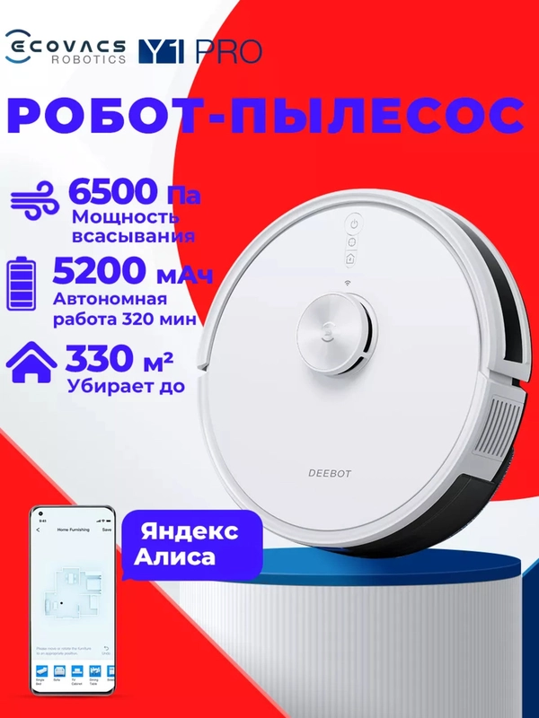 Робот-пылесос ECOVACS DLX34 Floor Cleaning Robot Y1 PRO (РУ версия) с зарядной станцией