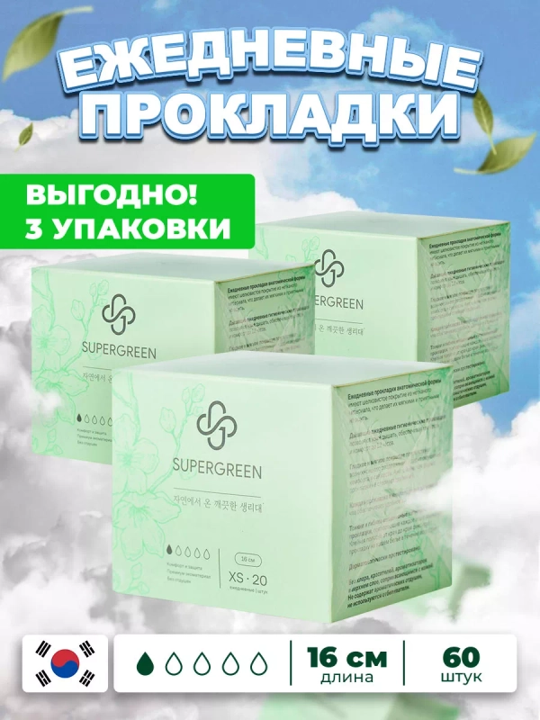 Прокладки ежедневные 60 штук размер XS длина 16 см (3 упаковки по 20 штук) Корея