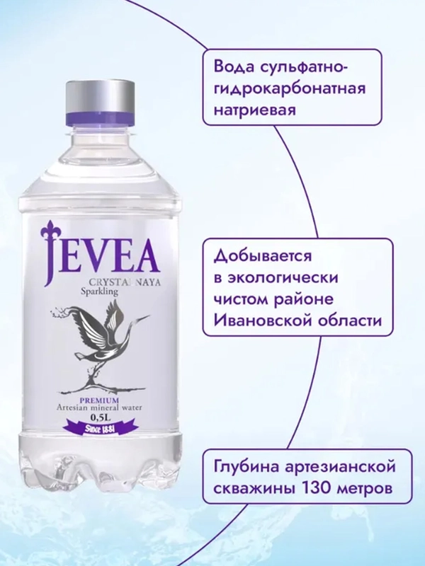 Вода минеральная природная столовая питьевая "Живея Кристальная" газированная, 0,5 л