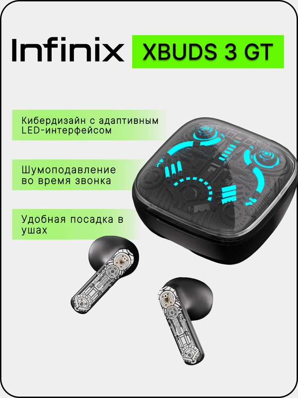Наушники Infinix XBUDS 3 GT (XE30)