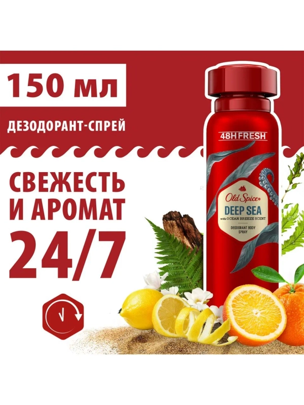 OLD SPICE мужской аэрозольный дезодорант Deep Sea 150мл