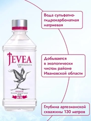 Вода минеральная природная столовая питьевая "Живея Кристальная" негазированная, 0,5 л