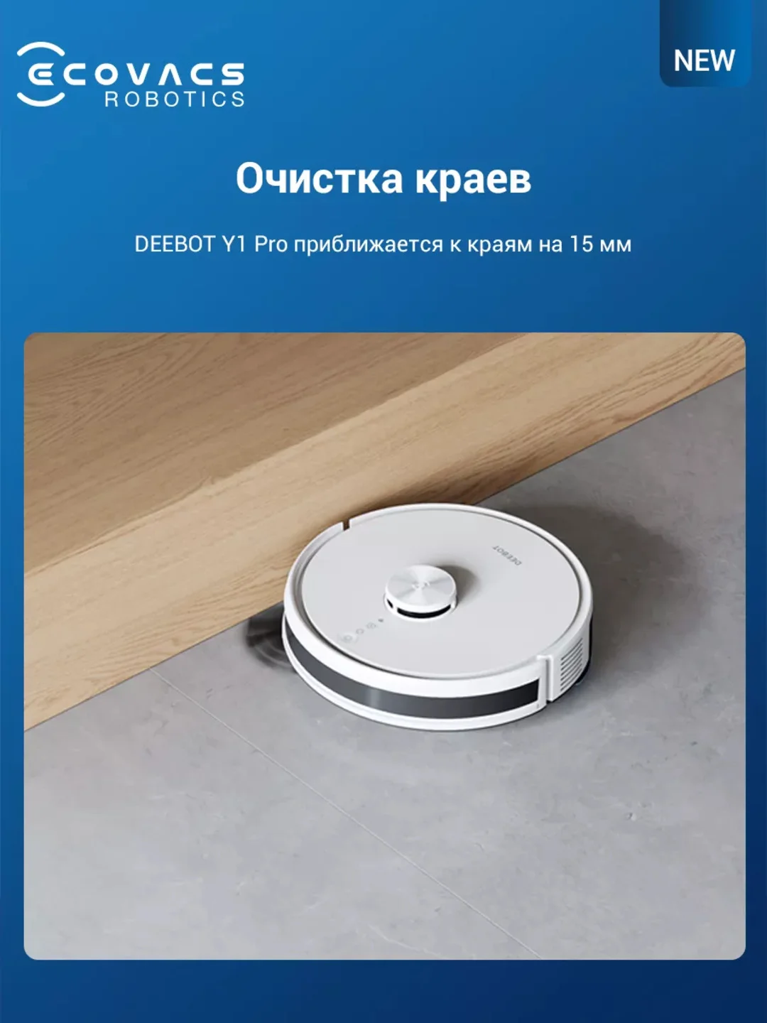 Белый робот-пылесос ECOVACS DLX34 Floor Cleaning Robot Y1 PRO (РУ версия) с зарядной станцией