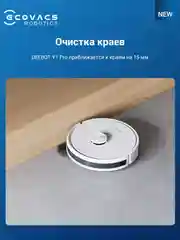 Белый робот-пылесос ECOVACS DLX34 Floor Cleaning Robot Y1 PRO (РУ версия) с зарядной станцией
