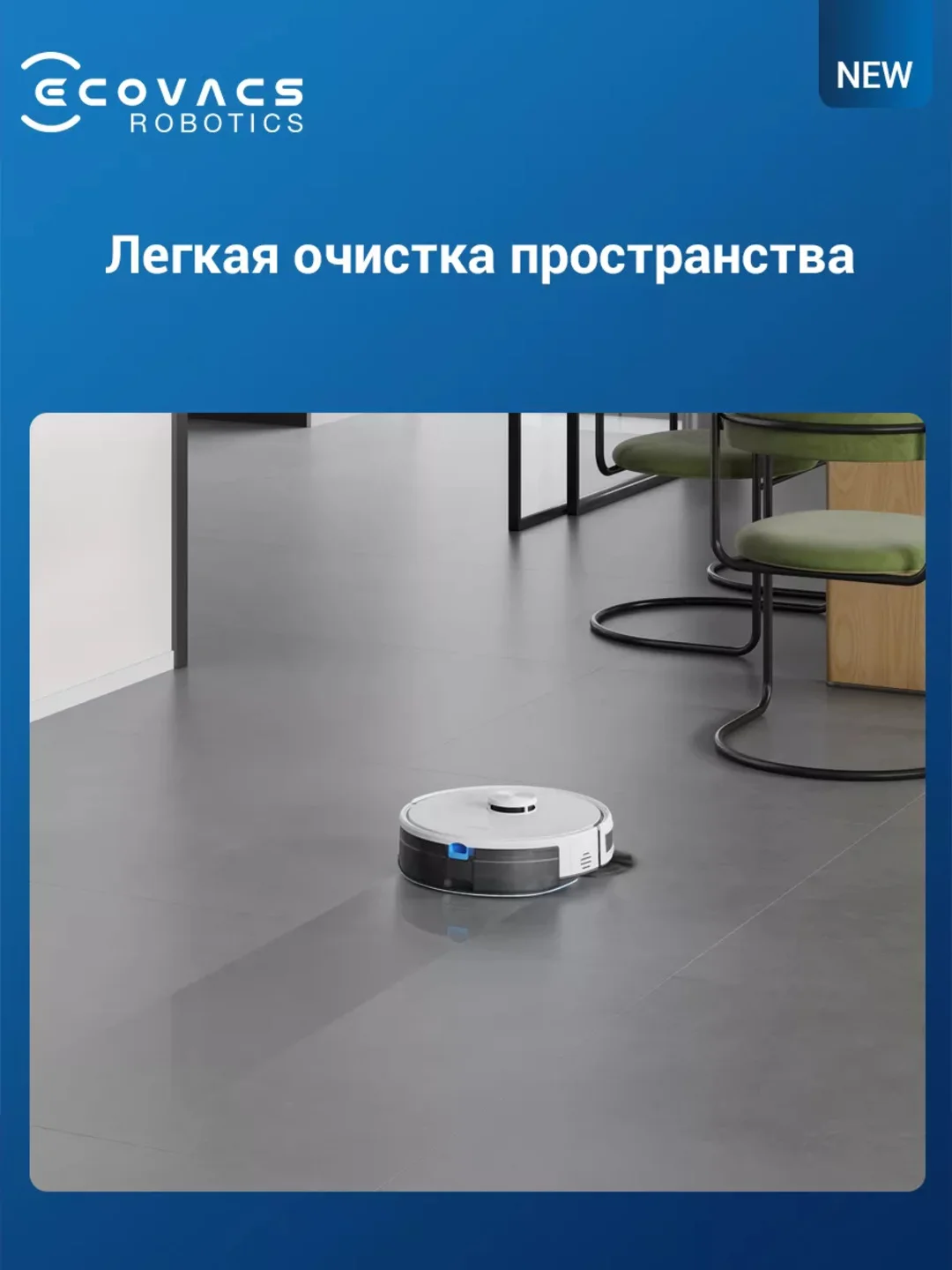 Белый робот-пылесос ECOVACS DLX34 Floor Cleaning Robot Y1 PRO (РУ версия) с зарядной станцией