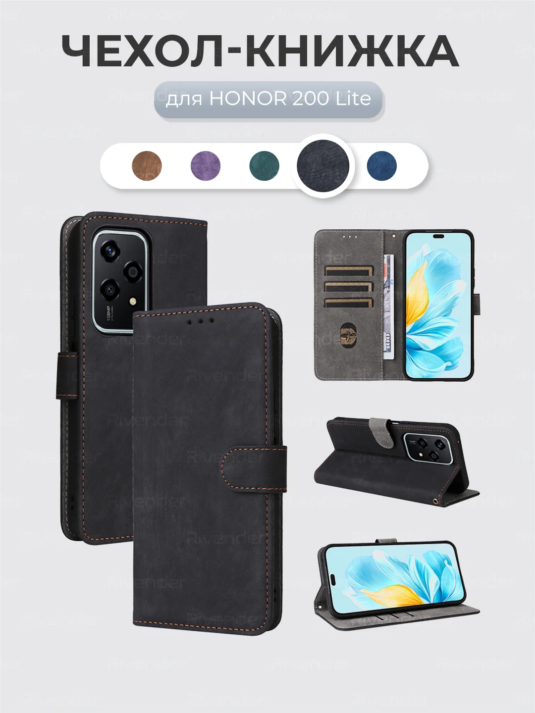 Чехол-книжка HONOR 200 Lite (Хонор 200 лайт) с магнитной застежкой