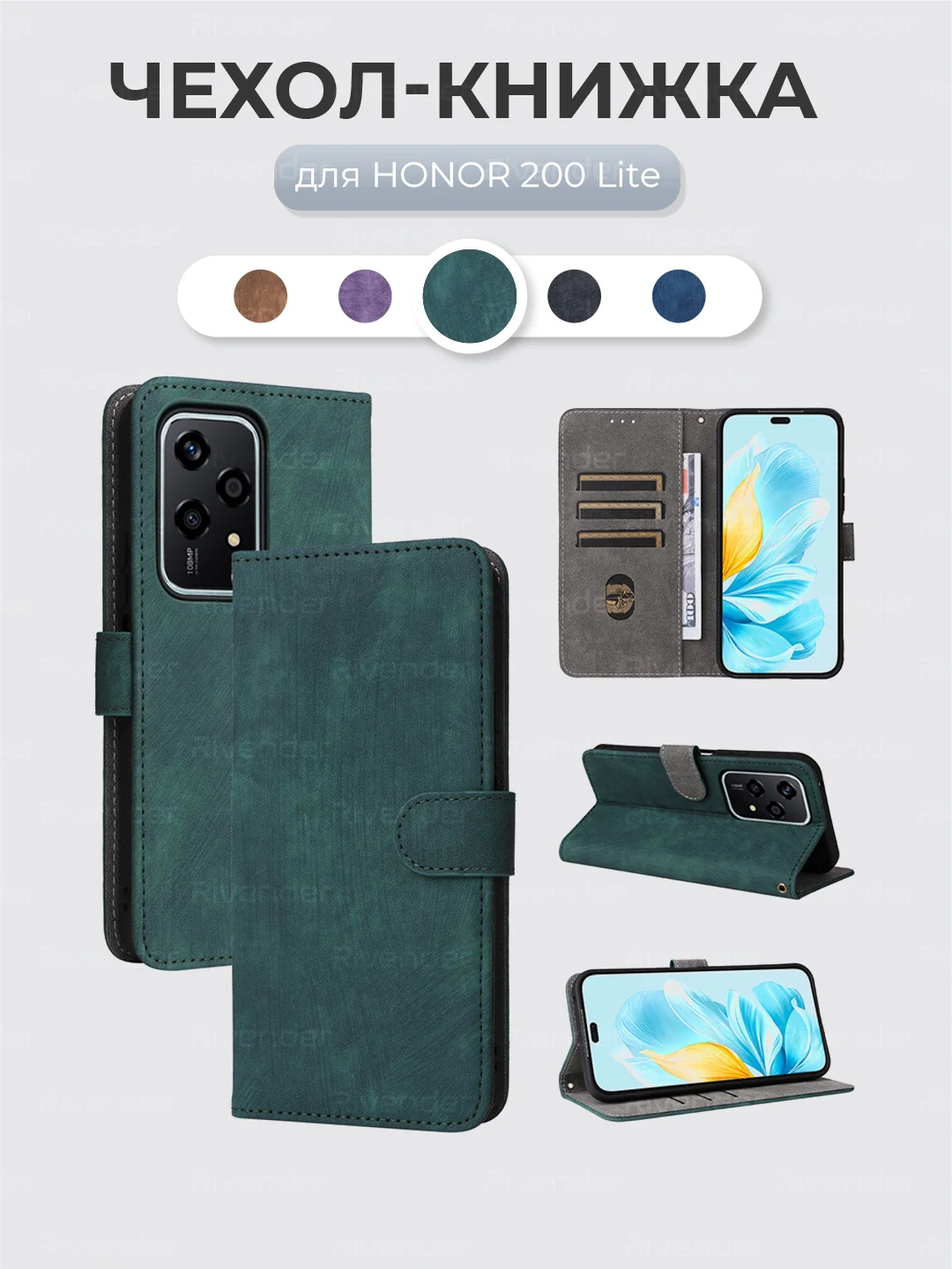 Зеленый чехол-книжка HONOR 200 Lite (Хонор 200 лайт) с магнитной застежкой