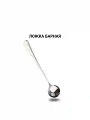Ложка для кофе, барная, с длинной ручкой