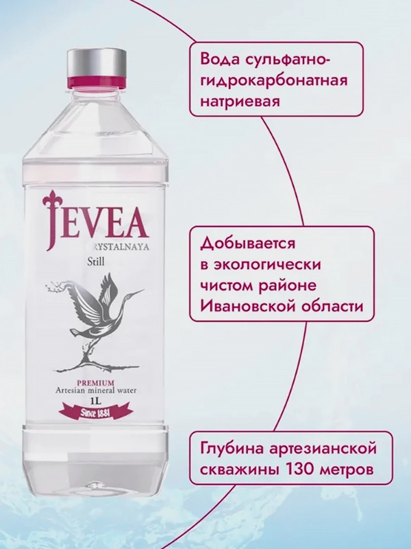 Вода минеральная природная столовая питьевая "Живея Кристальная" негазированная, 0,33 л
