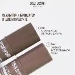 Belor Design Стик-скульптор для лица MULTITALENT, тон 1