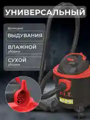 Строительный пылесос PIT PVC15-C 15л, шланг-3м, 1,3кВт, влажная/сухая уборка, 6,75кг