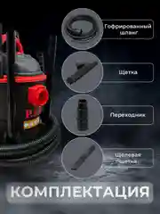 Строительный пылесос PIT PVC15-C 15л, шланг-3м, 1,3кВт, влажная/сухая уборка, 6,75кг