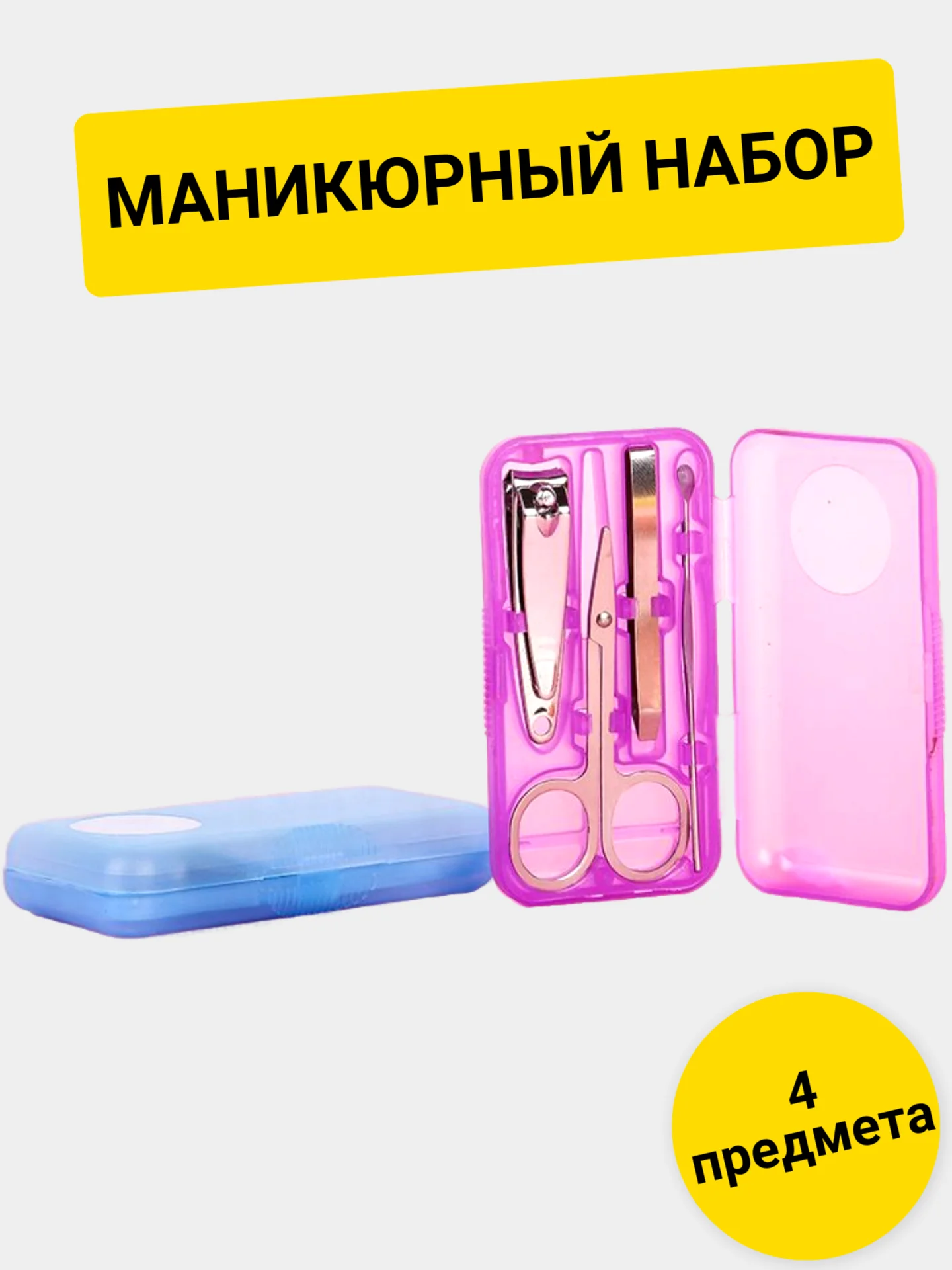 Голубой маникюрный набор/дорожный набор
