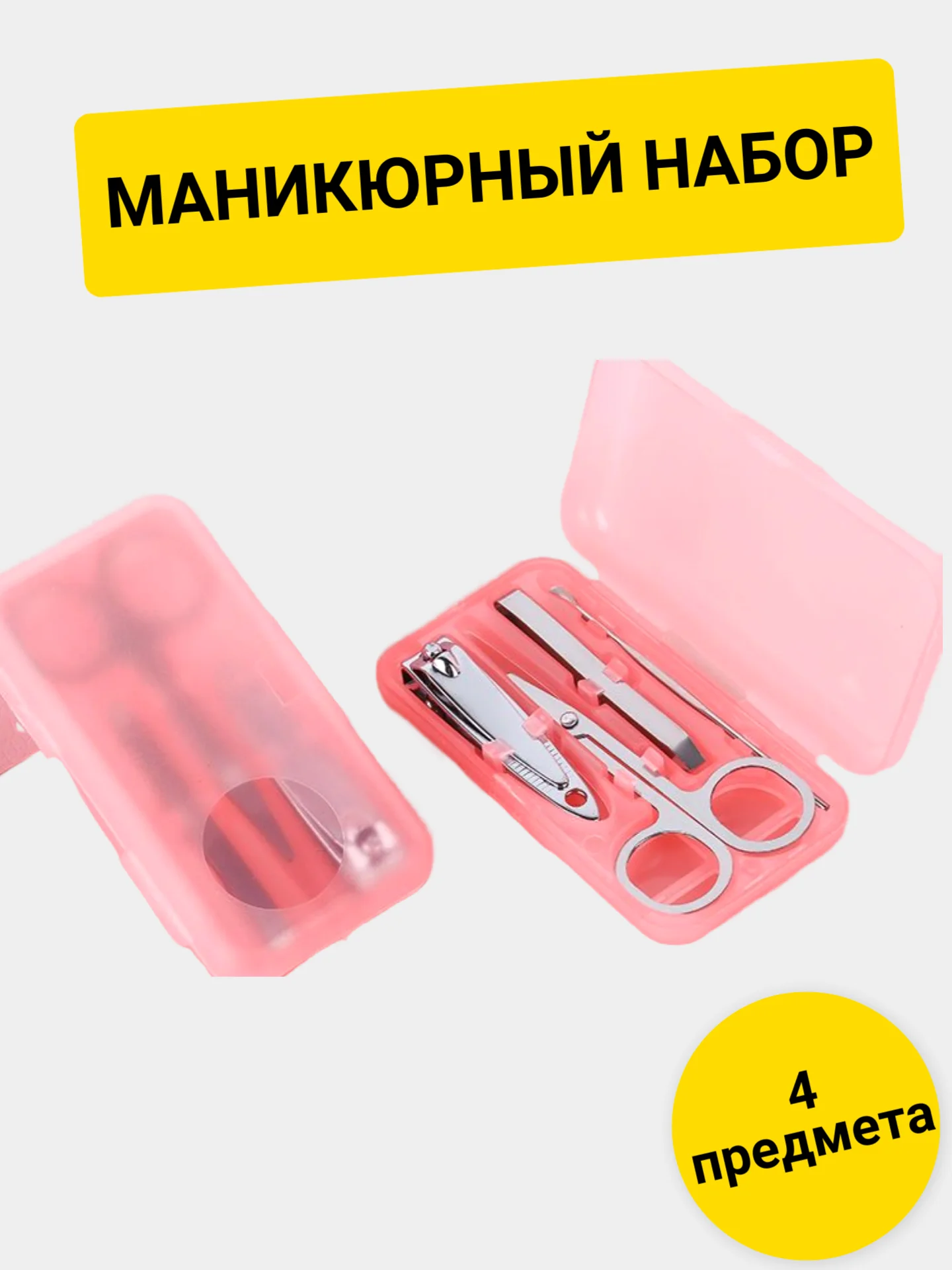 Кораллово-розовый маникюрный набор/дорожный набор