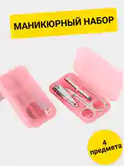 Кораллово-розовый маникюрный набор/дорожный набор