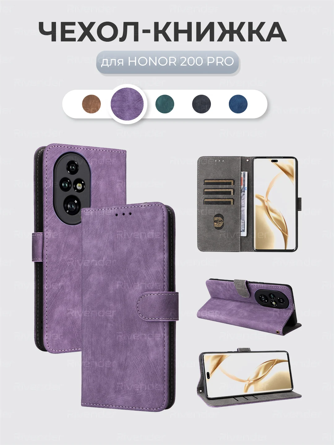 Лавандовый чехол-книжка HONOR 200 PRO (Хонор 200 Про) с магнитной застежкой